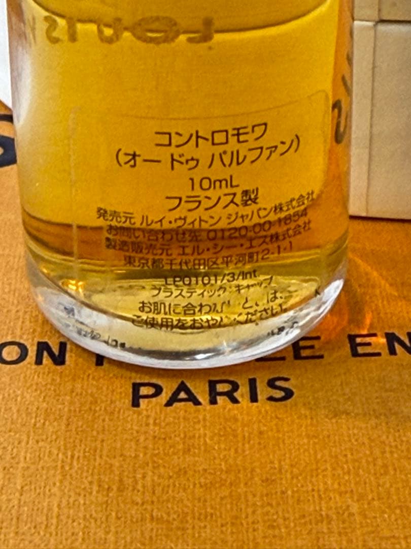 【廃盤】　ルイ ヴィトン コントロモア 10ml 希少　香水　国内正規品