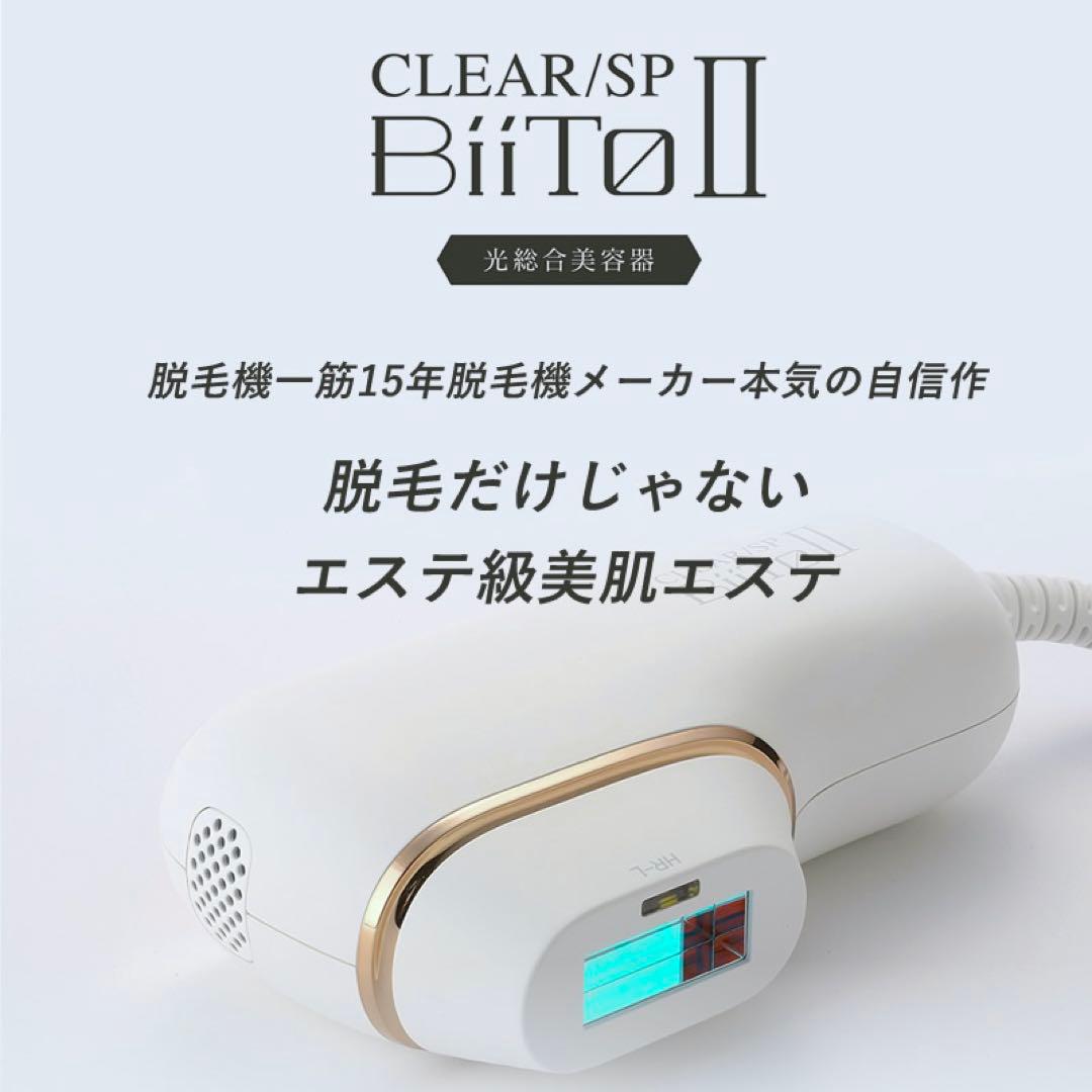 BiiTo2 スタンダードセット 脱毛器