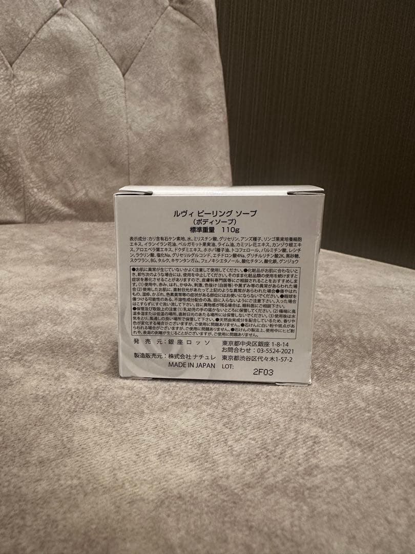 ボディソープ REVI PEELING SOAP 110g