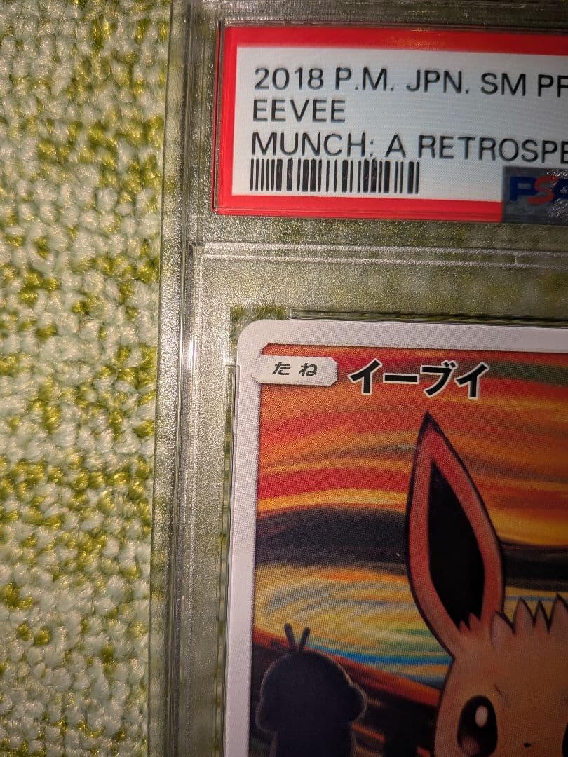 【PSA10】ムンク イーブイ プロモ