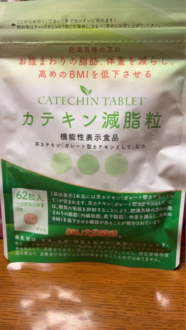 カテキン減脂粒 62粒入 3袋セット