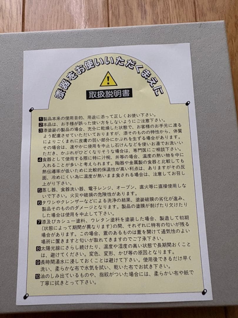 会津塗お好み椀　筋入松葉　溜•朱２個【新品未使用】