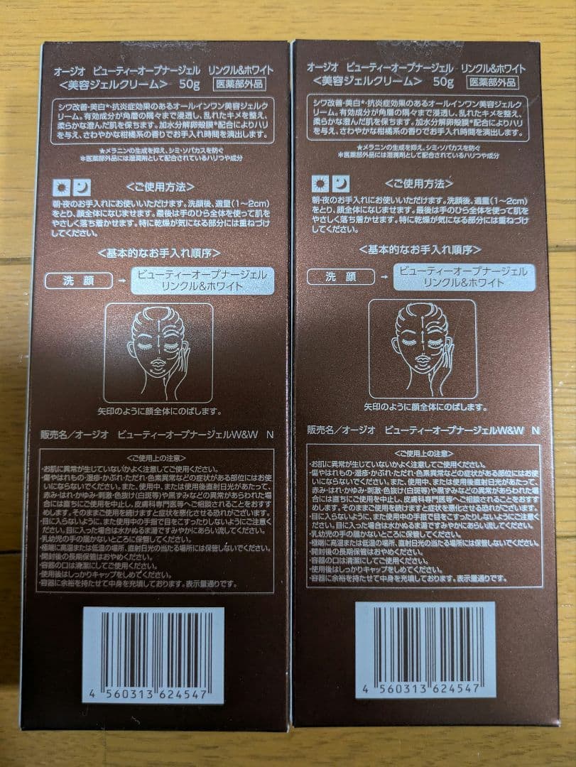 オージオ　ビューティーオープナージェルリンクル＆ホワイト 50g 2本セット