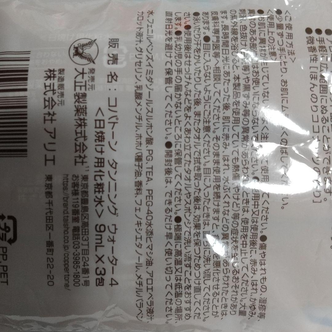 コパトーン タンニング ウォーター SPF4 200ml
