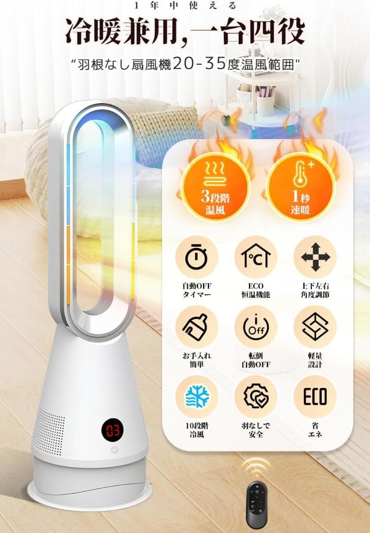 【未使用】　タワーファン　羽根なし扇風機　冷暖両用
