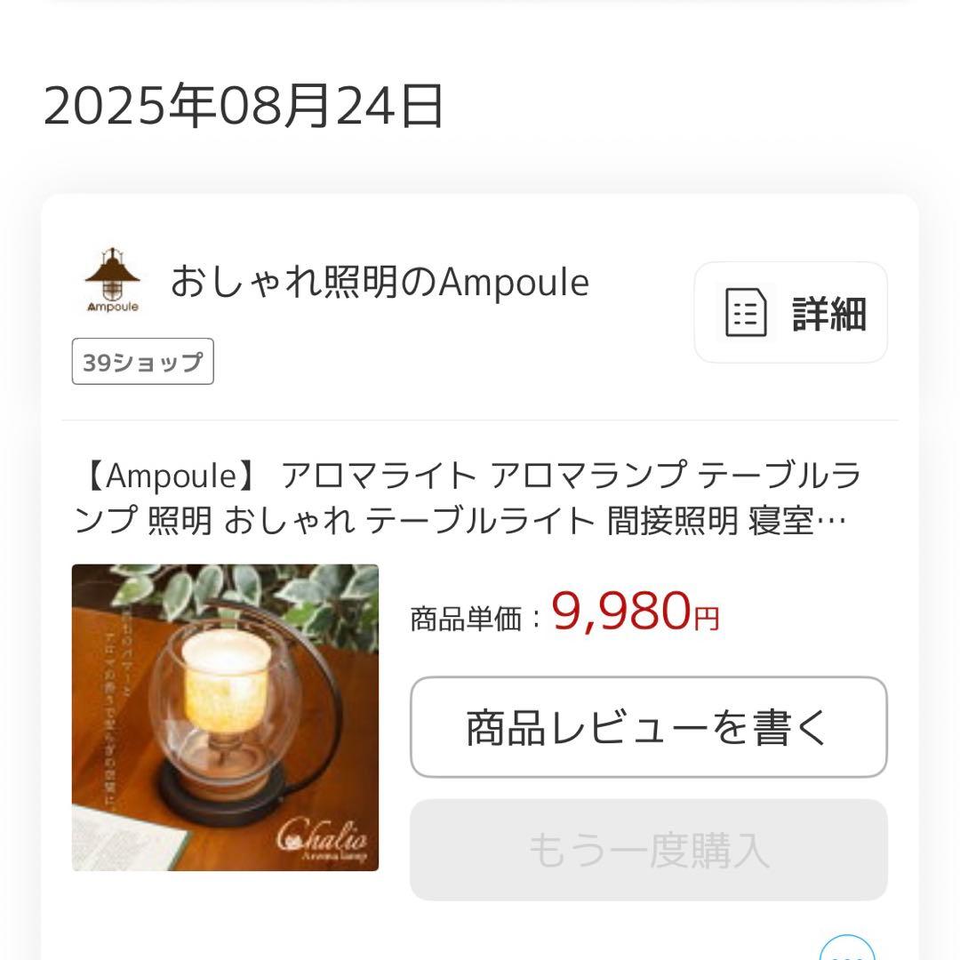 Ampoule アロマライト アロマランプ テーブルランプ 照明