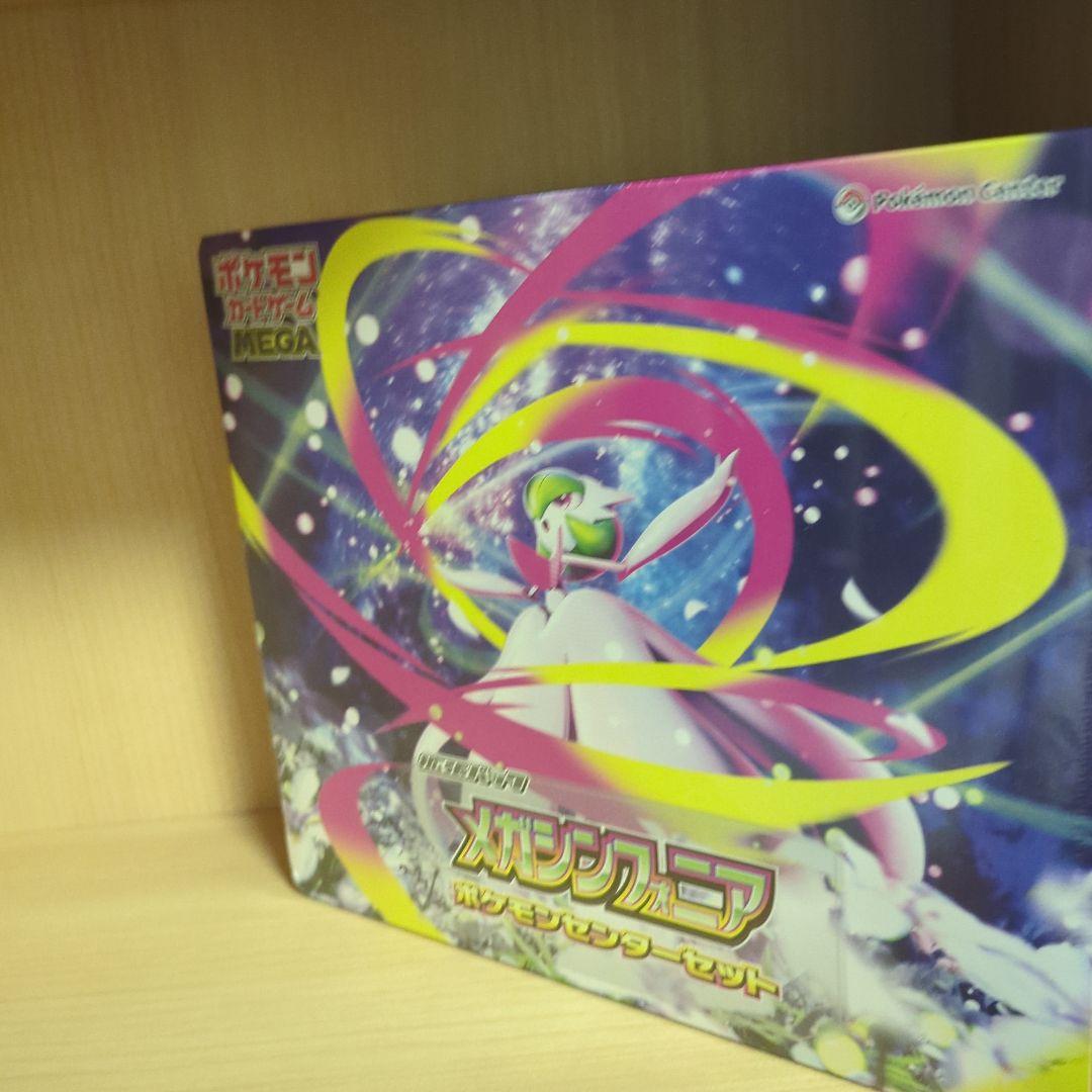 ⑧　引退品　 ポケカ MEGA メガシンフォニアポケモンセンターセット