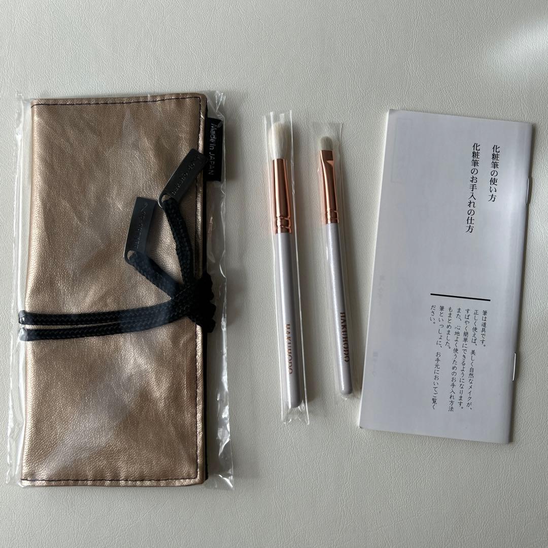 【期間限定値引】【新品未使用】HAKUHODO 白鳳堂　メイクブラシセット