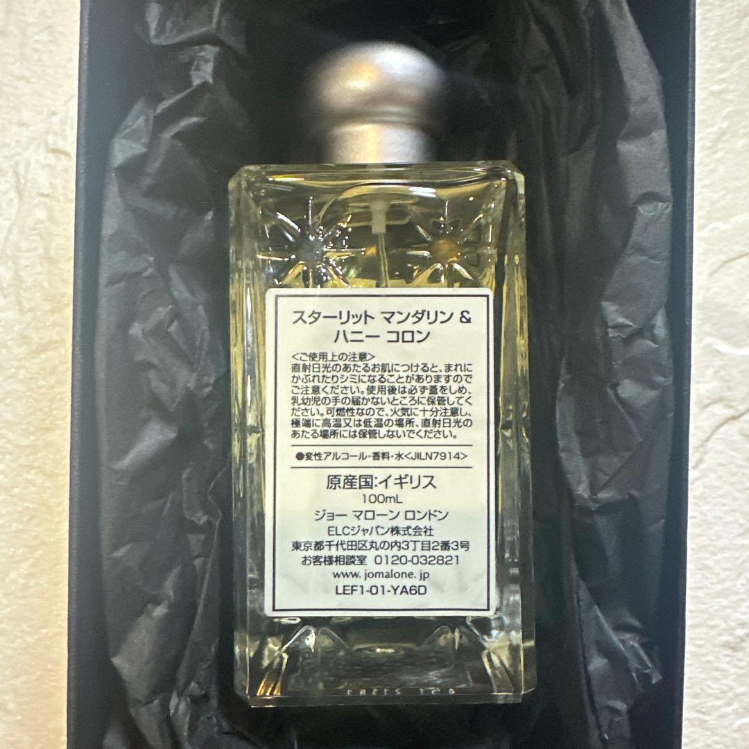 Jo MALONE 限定　STARLIT MANDARIN & HONEY