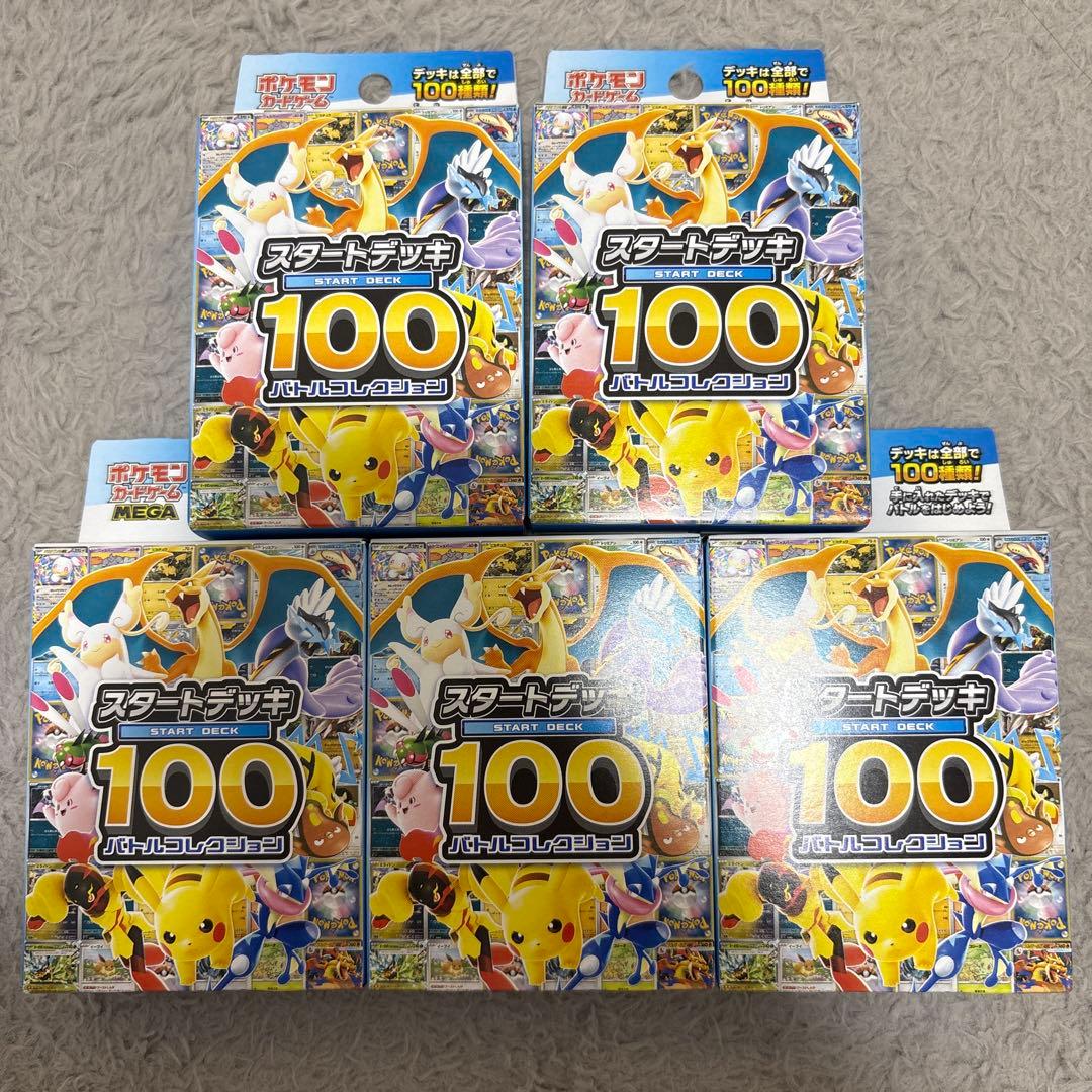 ポケモンカード スタートデッキ100 5個セット