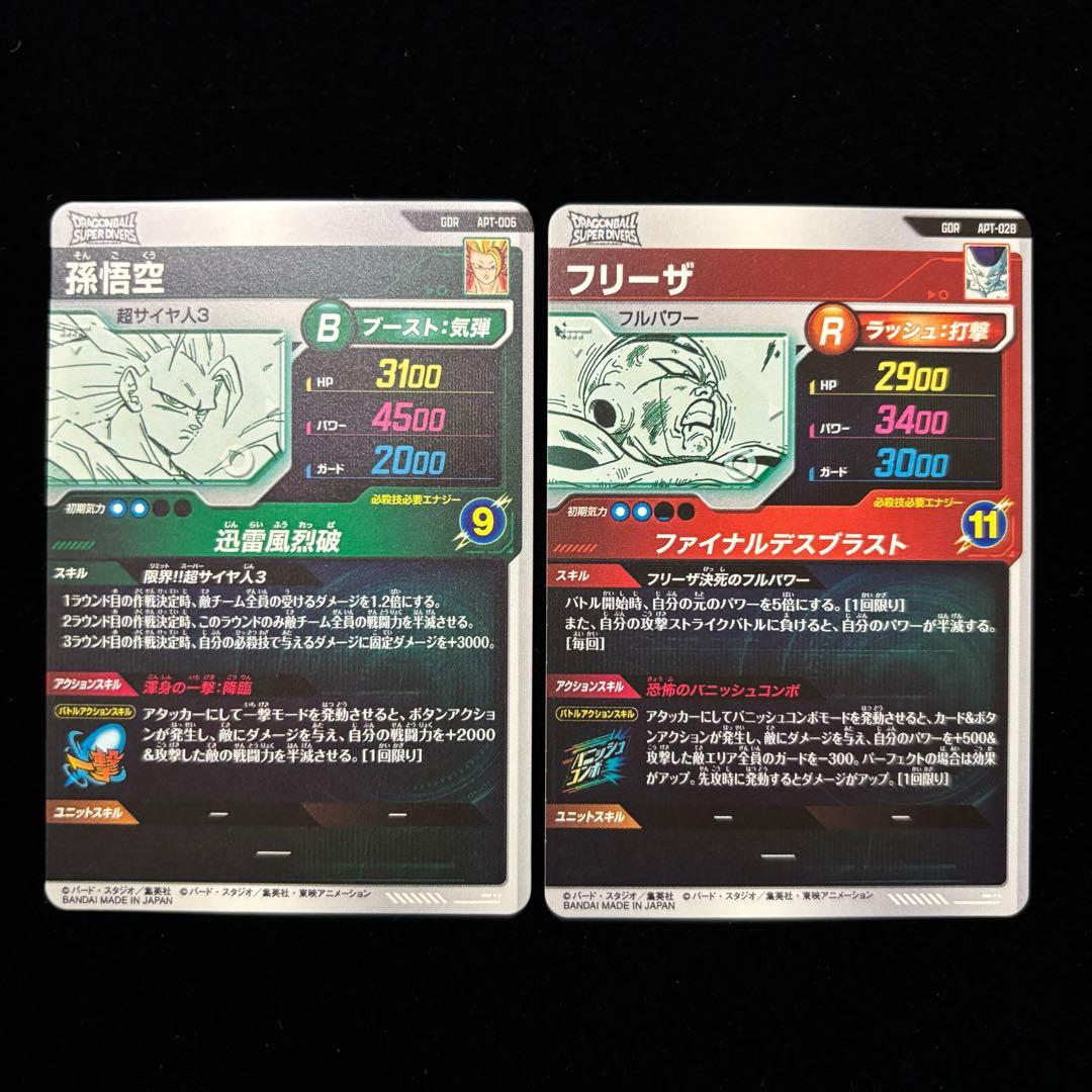 ドラゴンボール スーパーダイバーズ 孫悟空 GDR フリーザ GDR 計2枚