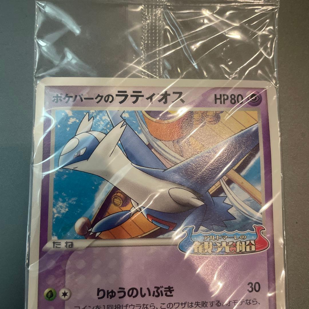 ポケモンカード ポケパーク　ラティオス 未開封
