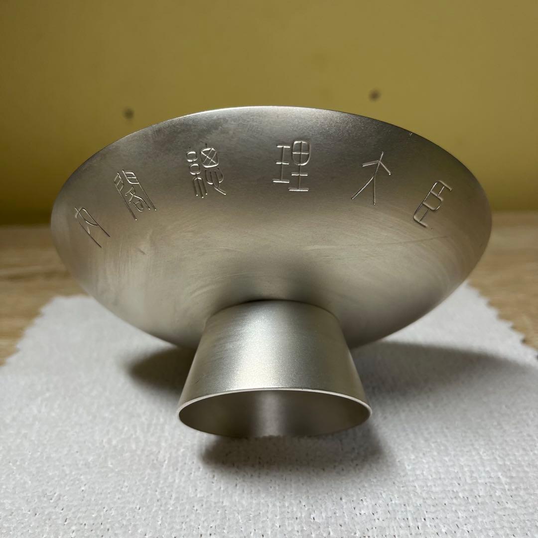 純銀銀杯 173g 内閣総理大臣 silver1000 造幣局　刻印