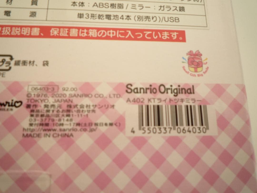 SANRIO サンリオ ハローキティ ライト付きミラー 064033