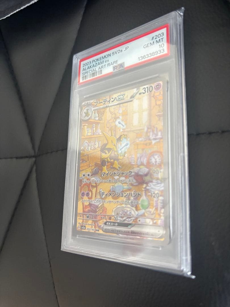 の*り様 フーディンex SAR PSA10