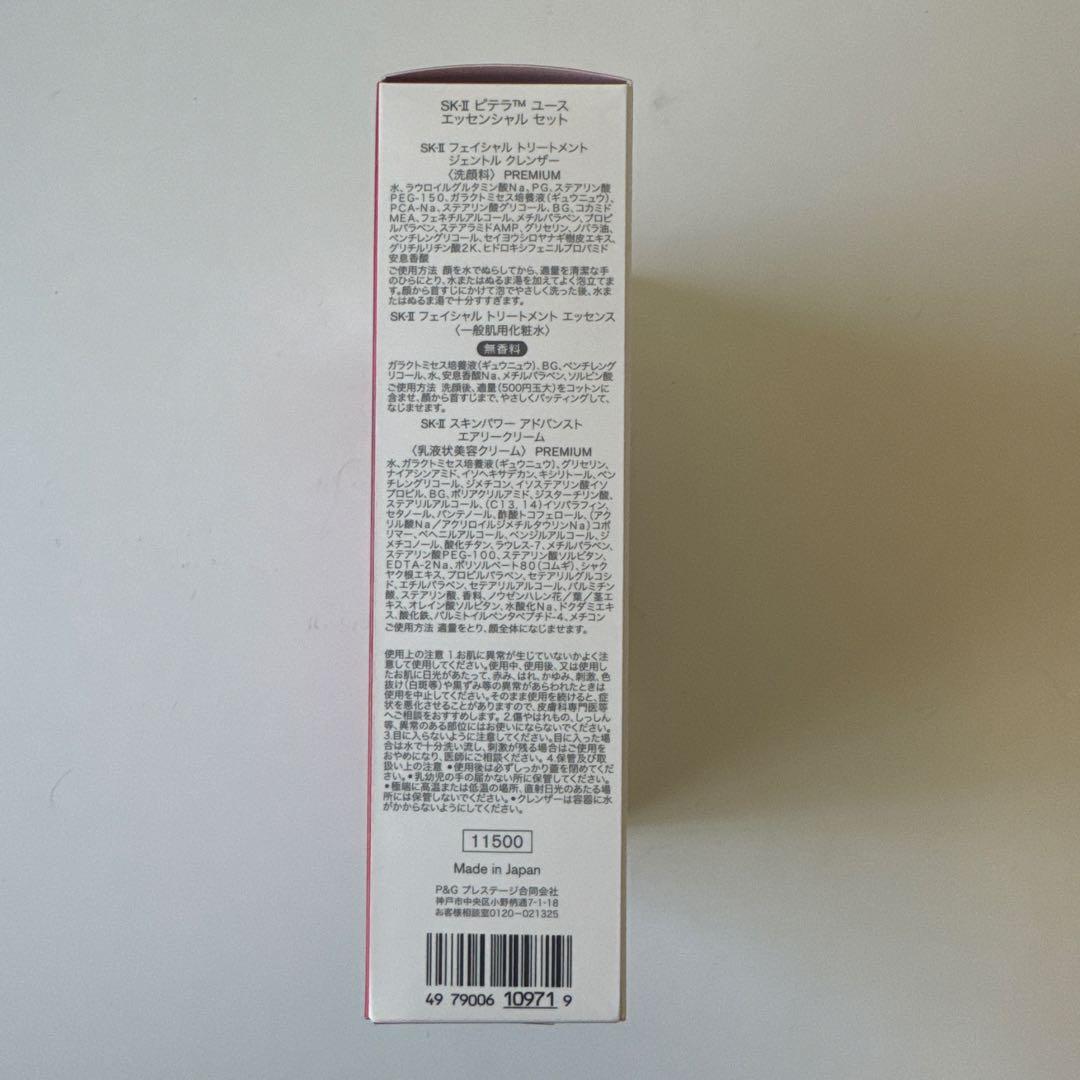 【未使用】SK-II PITERA スキンケアセット