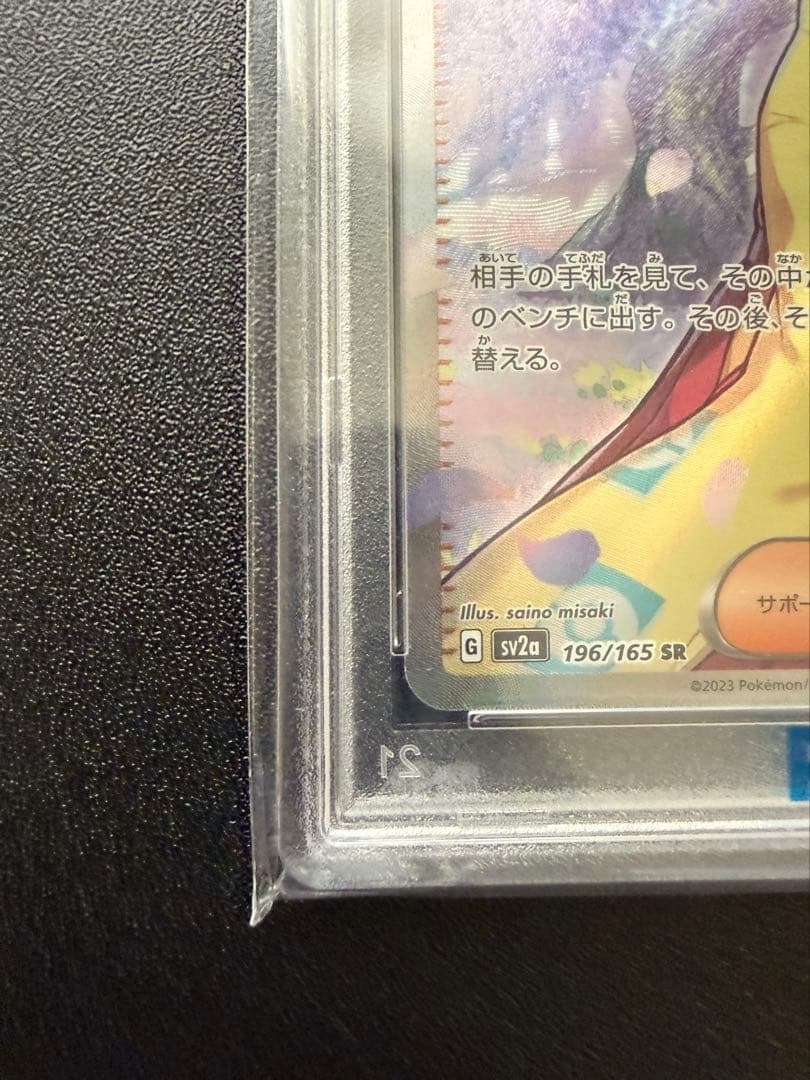 【PSA10】エリカの招待 SR SV2a ポケモンカード151 196/165