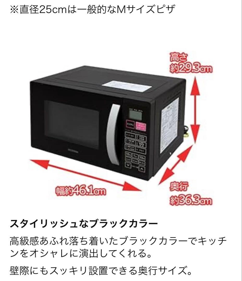 ♡アイリスオーヤマ♡オーブンレンジ16L ターンテーブル ✳︎ブラック✳︎♡超美品♡