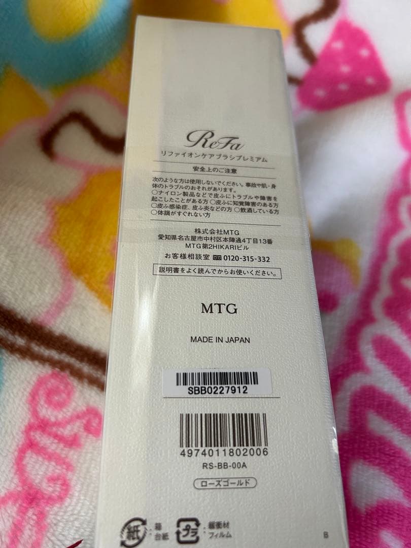 ReFa イオンケアブラシプレミアム ローズゴールド　正規品⭐︎新品未開封