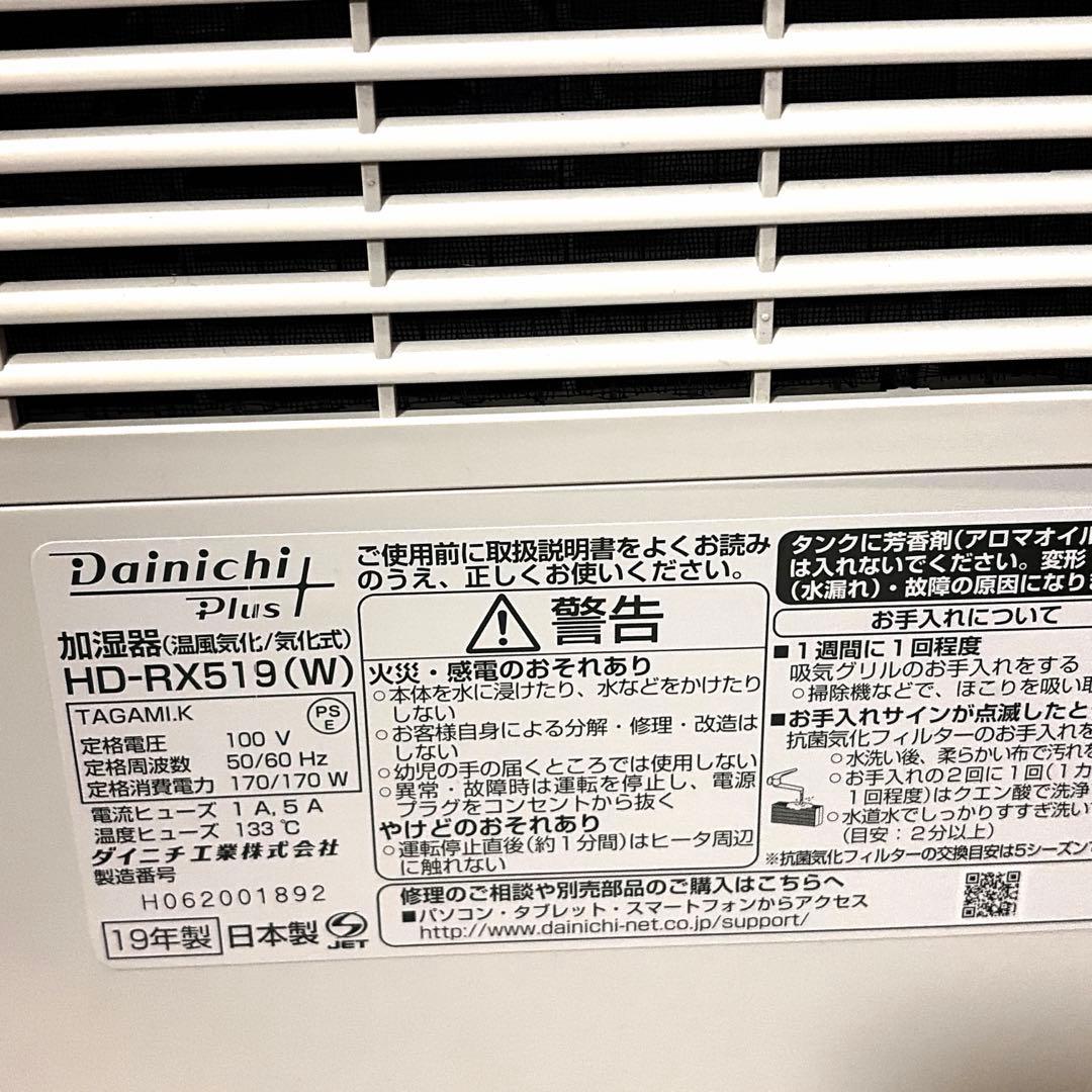 ハイブリッド型加湿器 HD-RX519 ホワイト　ダイニチ