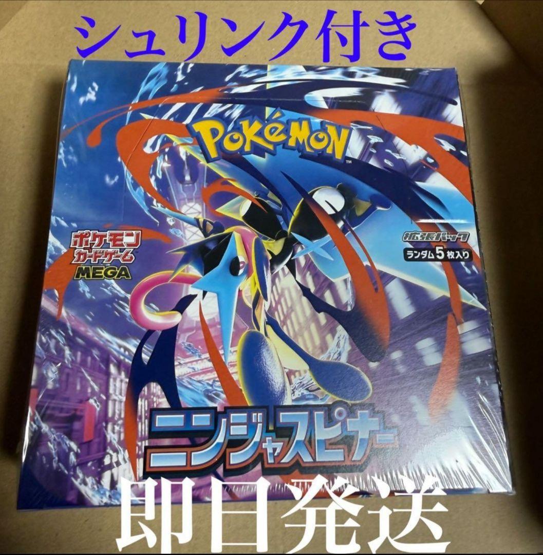 ポケモンカードゲームMEGA 拡張パック ニンジャスピナー　シュリンク付き