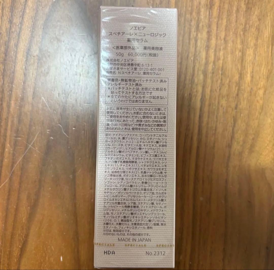 y*o様 スペチアーレ×ニューロジック 薬用セラム 50g