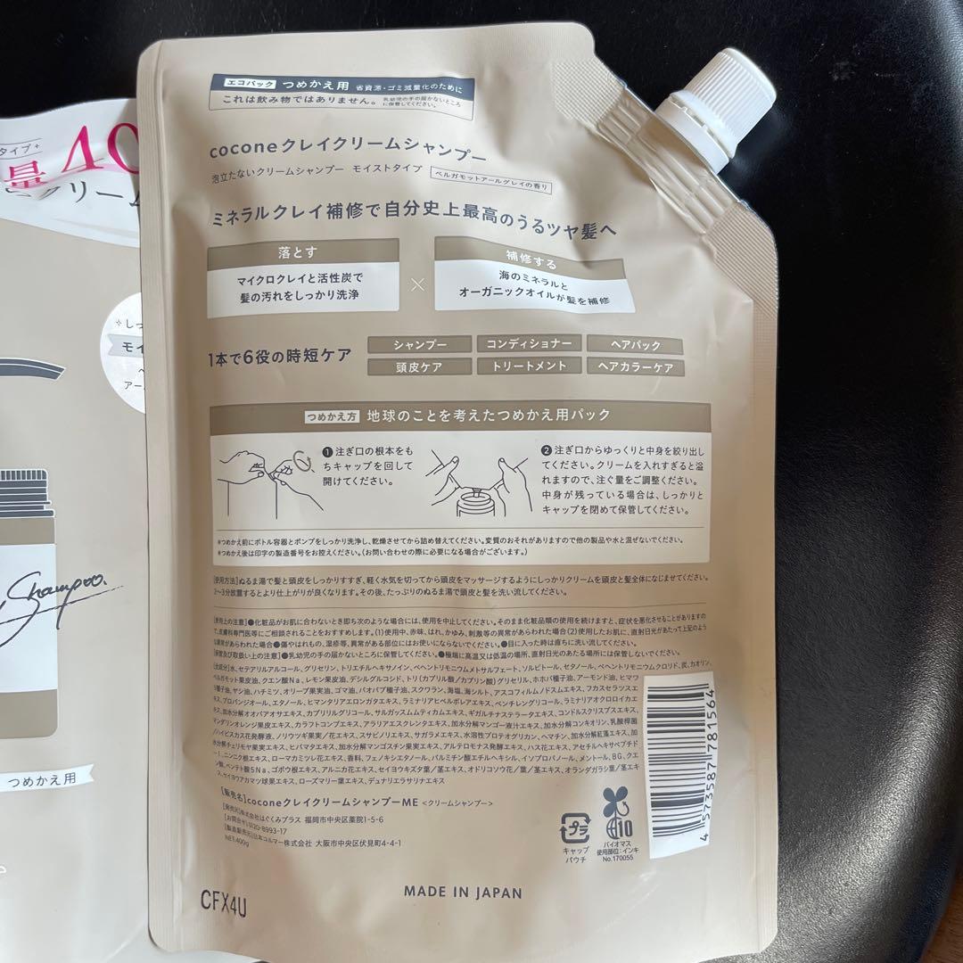 coconeクレイクリームシャンプー9/28まで値下げ中