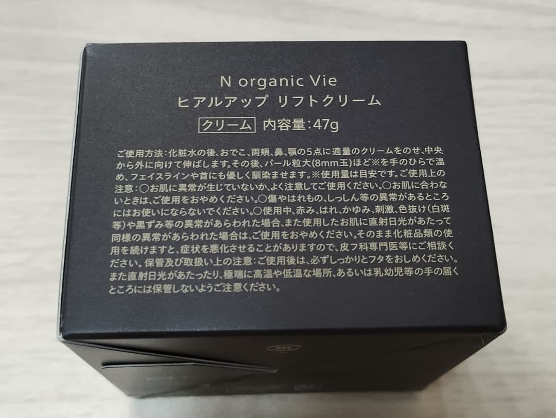 N organic Vie ヒアルアップ リフトクリーム