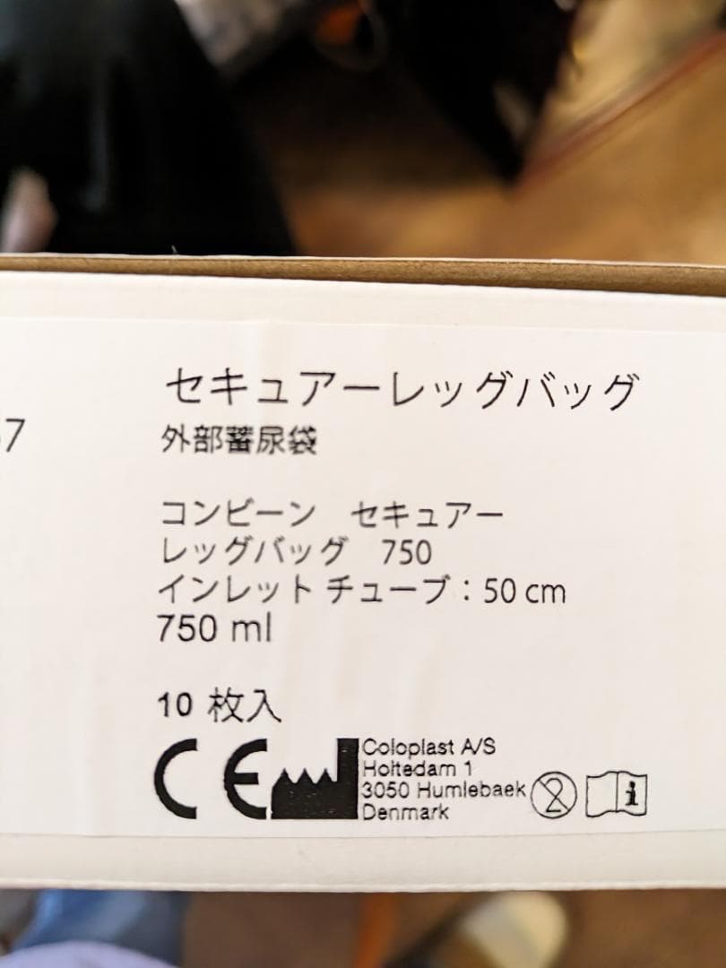 コンビーン　セキュアー　レッグバッグ 750ml　1箱（10セット入り）