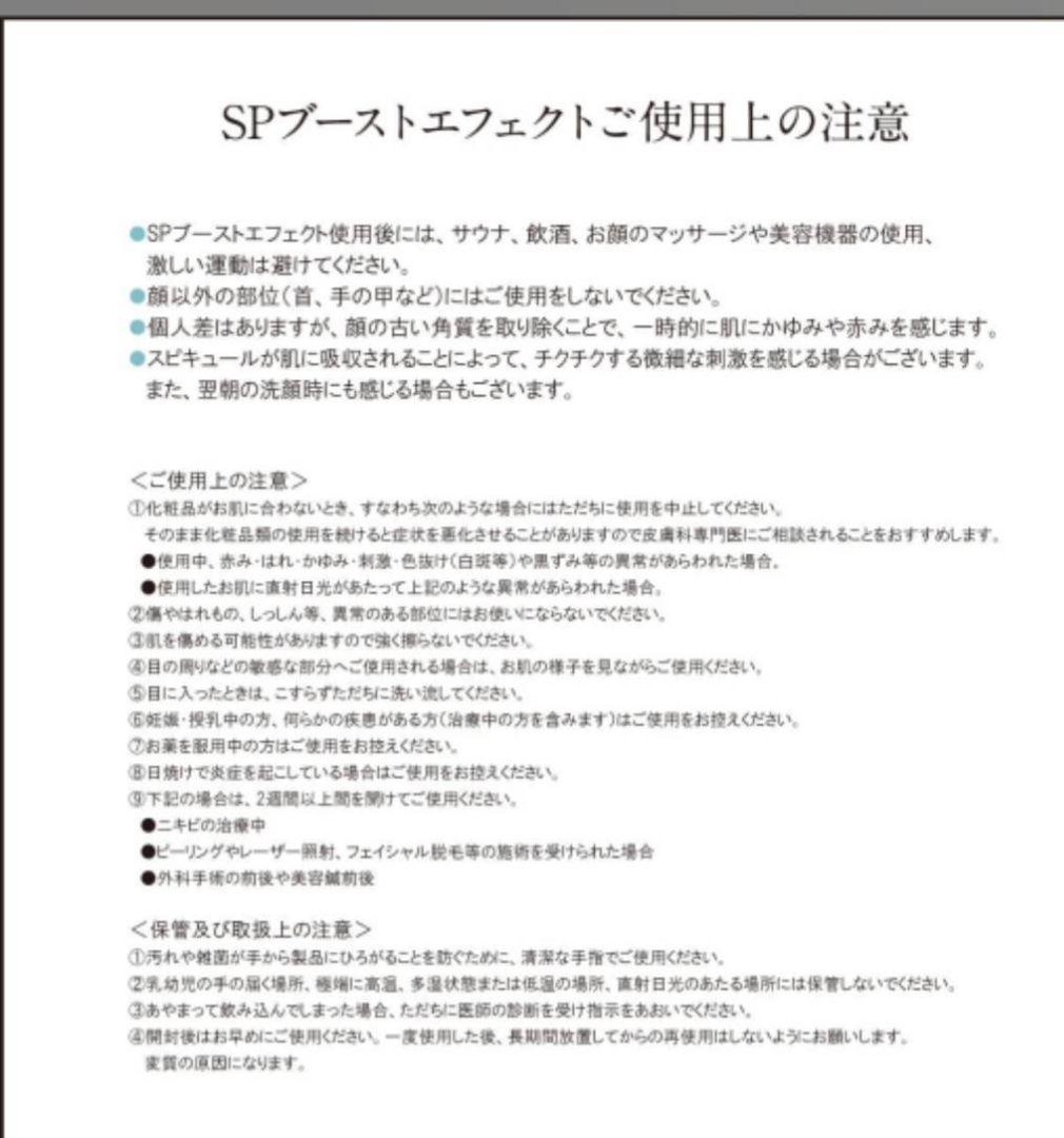 塗る針ケアspスティンガー新品とspブーストエフェクト半分ほど