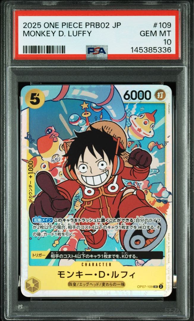 モンキー・D・ルフィ SR OP07-109 PSA10