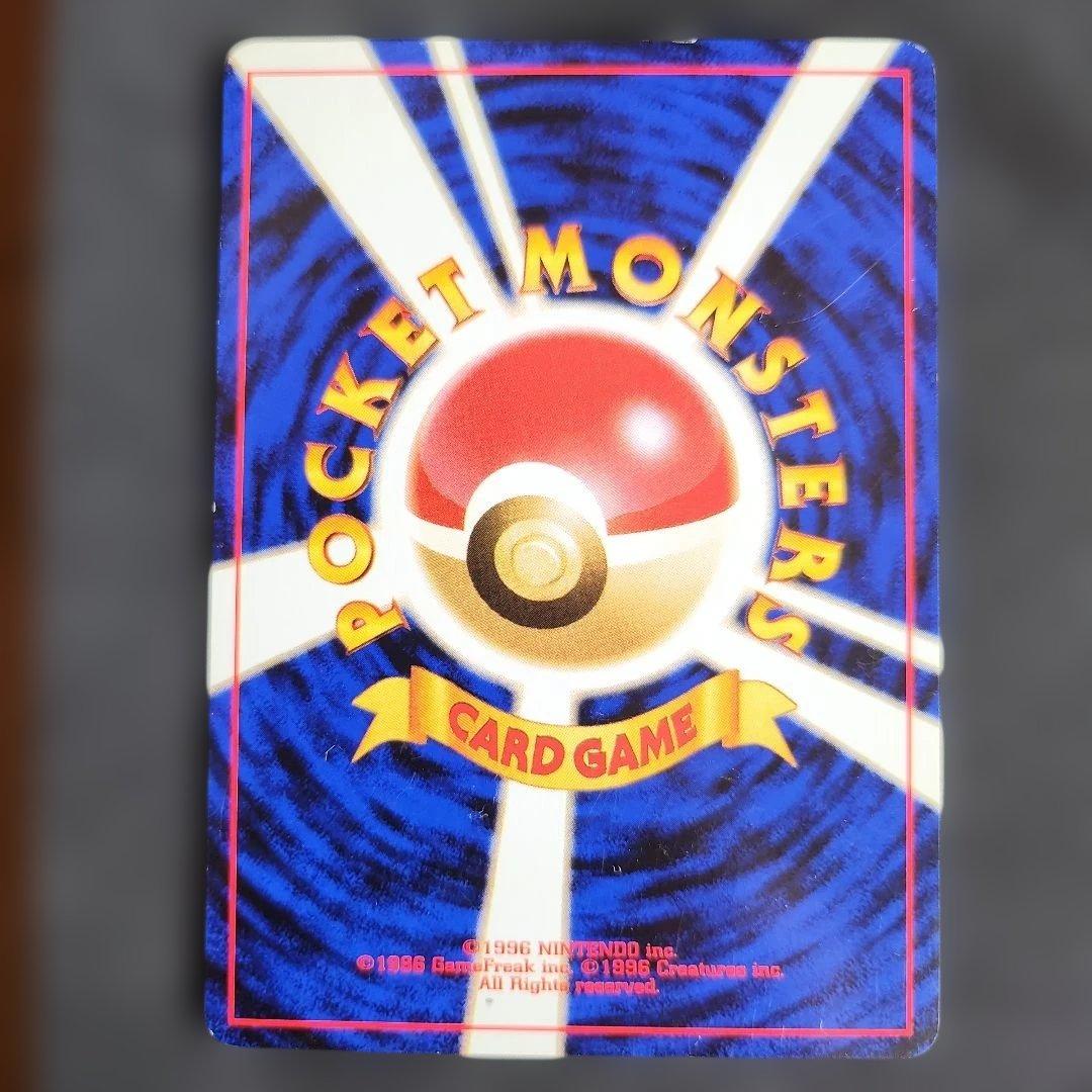 ポケモンカード旧裏マグマラシ修正版
