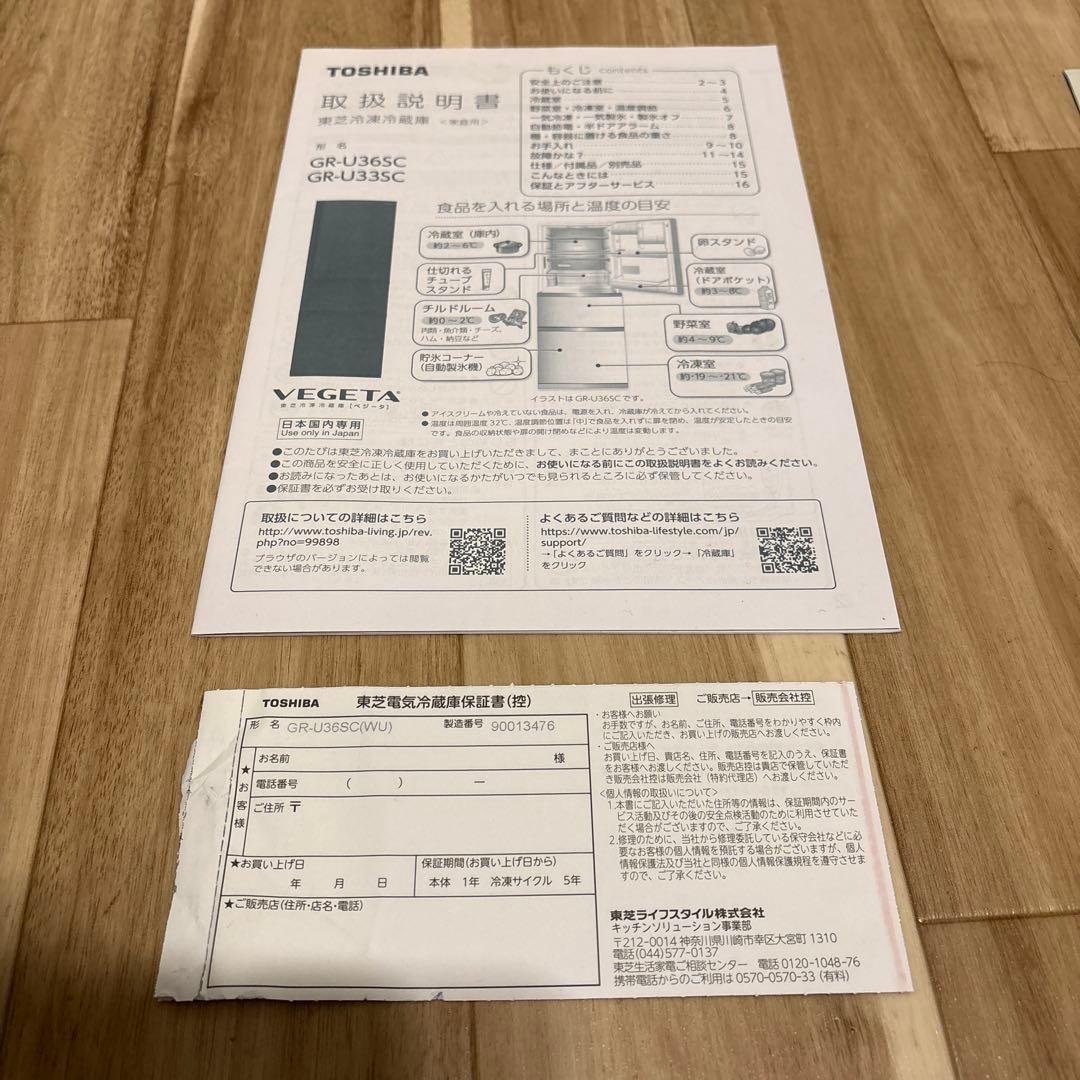 【美品】東芝 GR-U36SC 冷蔵庫 356L マットホワイト