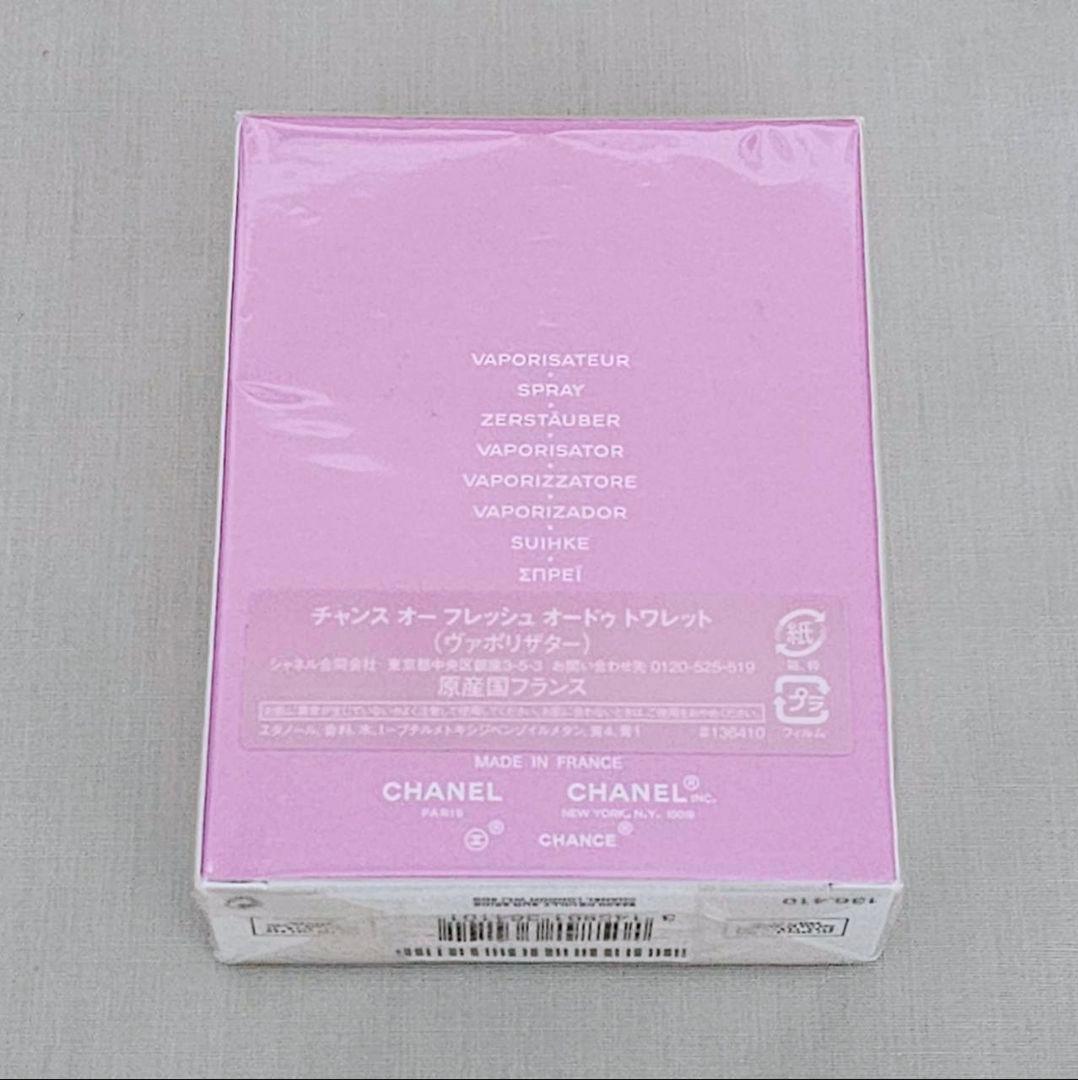 CHANCE オーフレッシュ オードトワレ 50ml