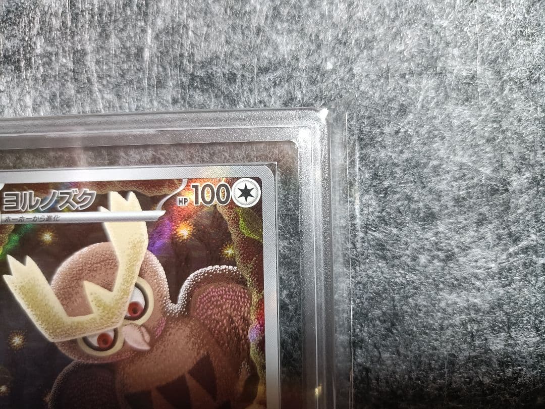 ARS鑑定 10+ ヨルノズク AR ポケモンカード 鑑定書付き PSA BGS