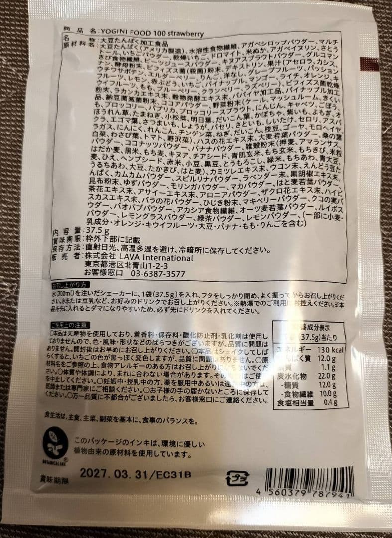 ヨギーニフード100☆カカオ フルーツミックス ストロベリー☆各７袋合計21袋