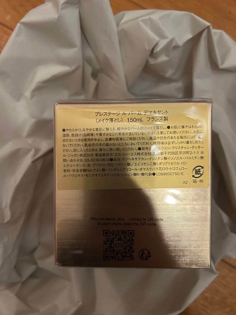 プレステージ ル バーム デマキヤント 150ml