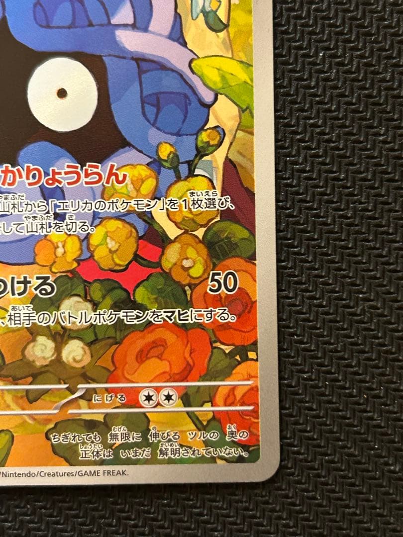 エリカのモンジャラ AR仕様 MC 743/742 スタートデッキ100