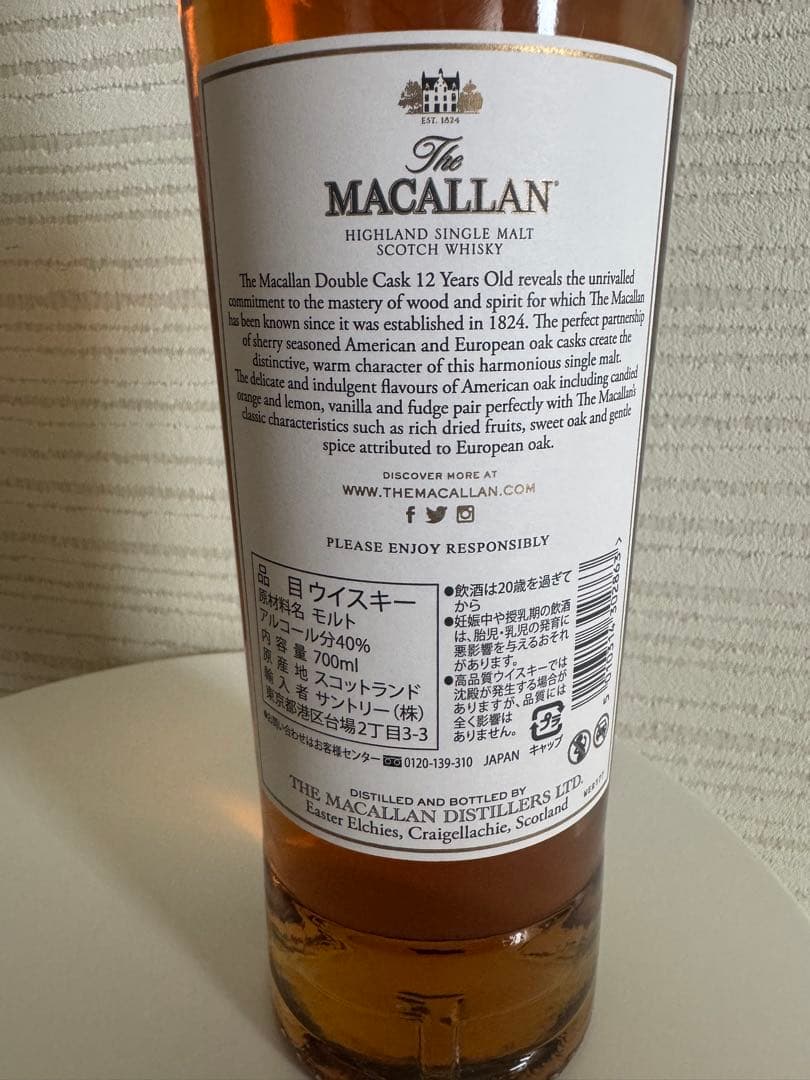 マッカラン12年 ダブルカスク 700ml 新品未開封　箱無し