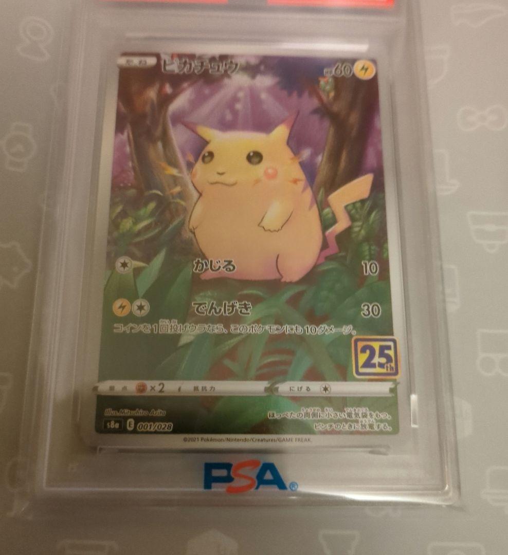 【新品未開封・未接触】PSA10 ピカチュウ 25th S8a