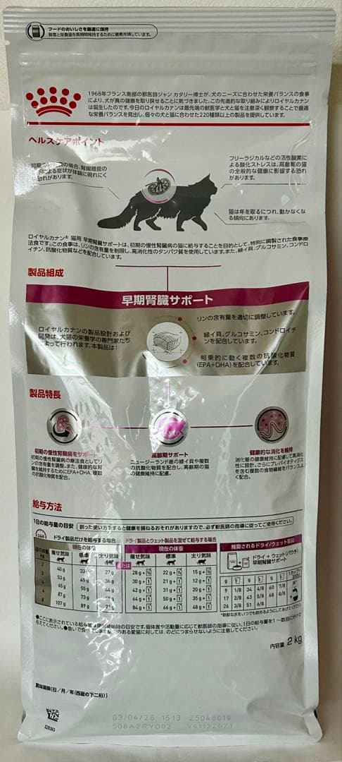ロイヤルカナン 猫用 早期腎臓サポート 2kg 1袋