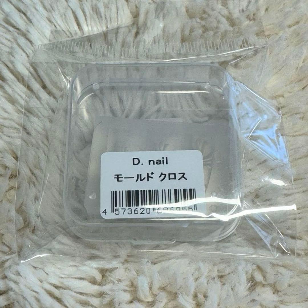 新品未開封D. nail モールド クロス