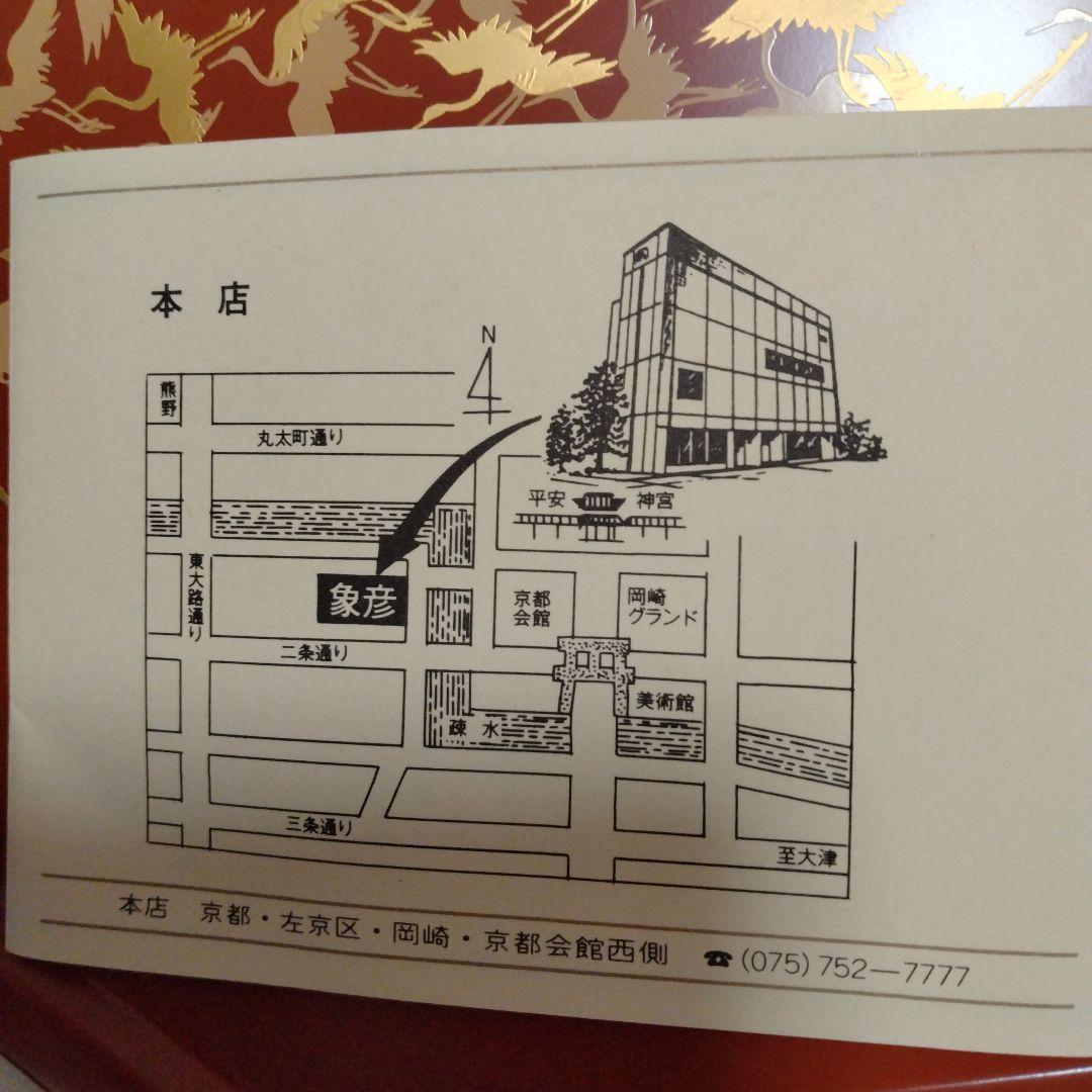 ※新品未使用です！　高級！象彦の菓子盆（八角形　鶴）