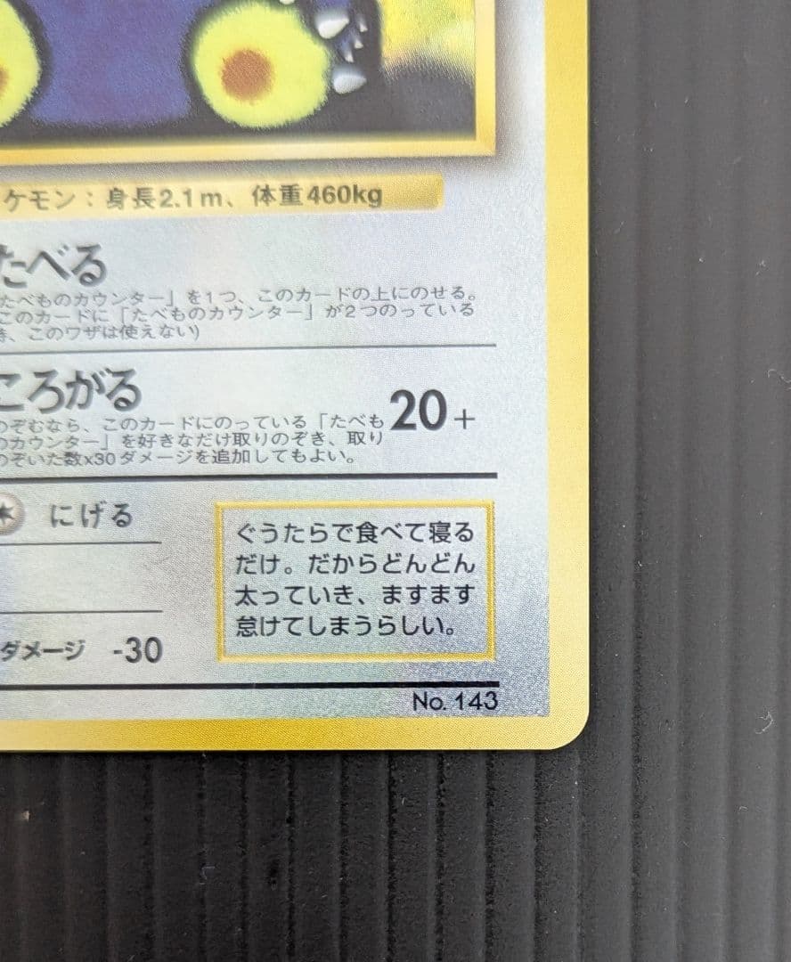 くいしんぼカビゴン 旧裏 ポケモン ベストソングコレクション PROMO