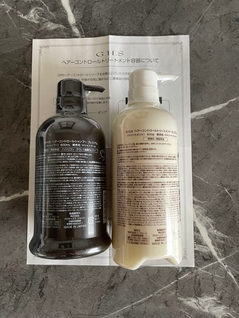 GHSヘアーコントロール　シャンプーとトリートメントセット