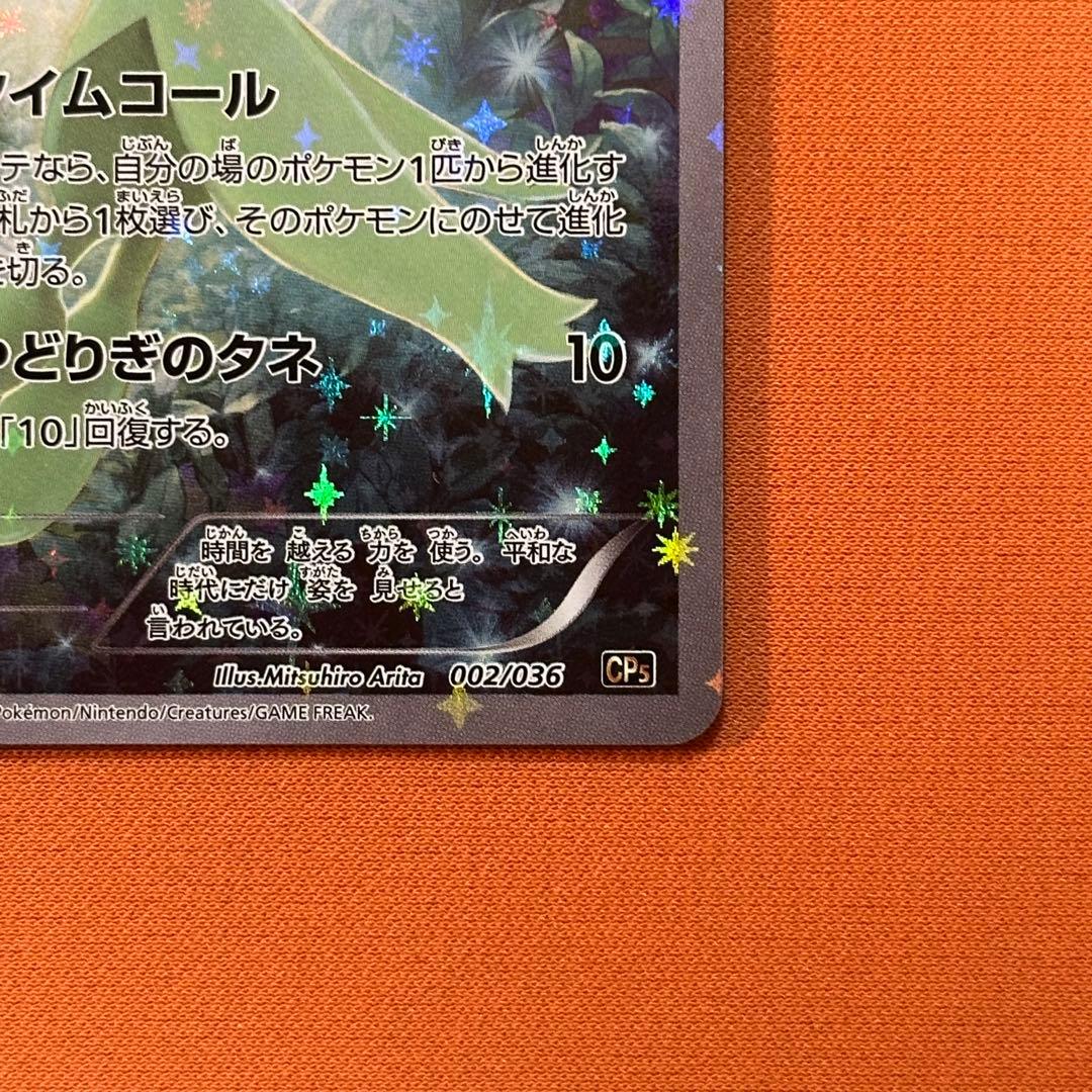 セレビィ CP5 幻·伝説ドリームキラコレクション 002/036