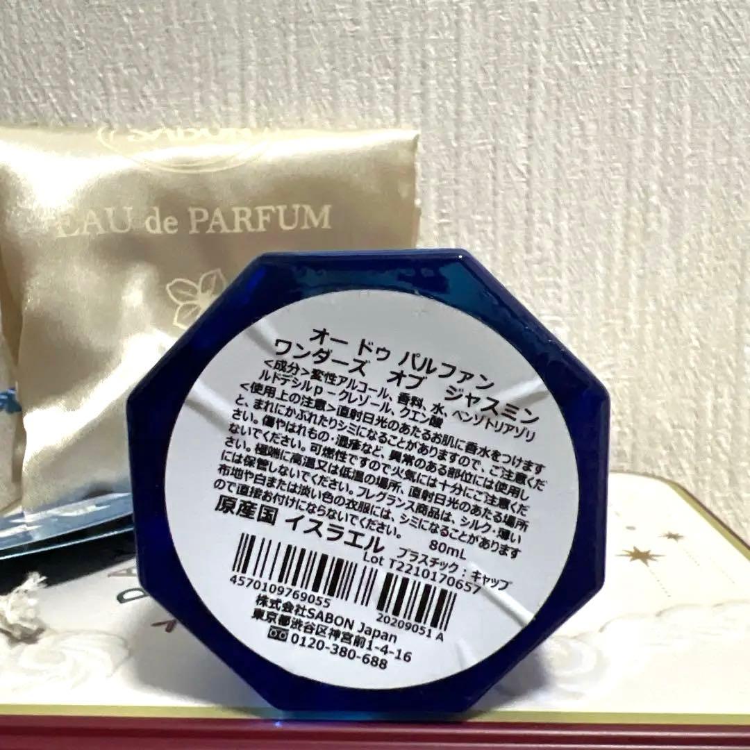 SABON ワンダーズ オブ ジャスミン オードゥパルファン