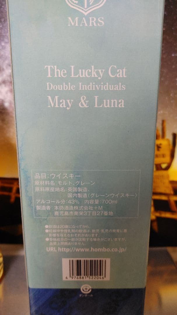 ウイスキー ラッキーキャット The Lucky Cat May & Luna