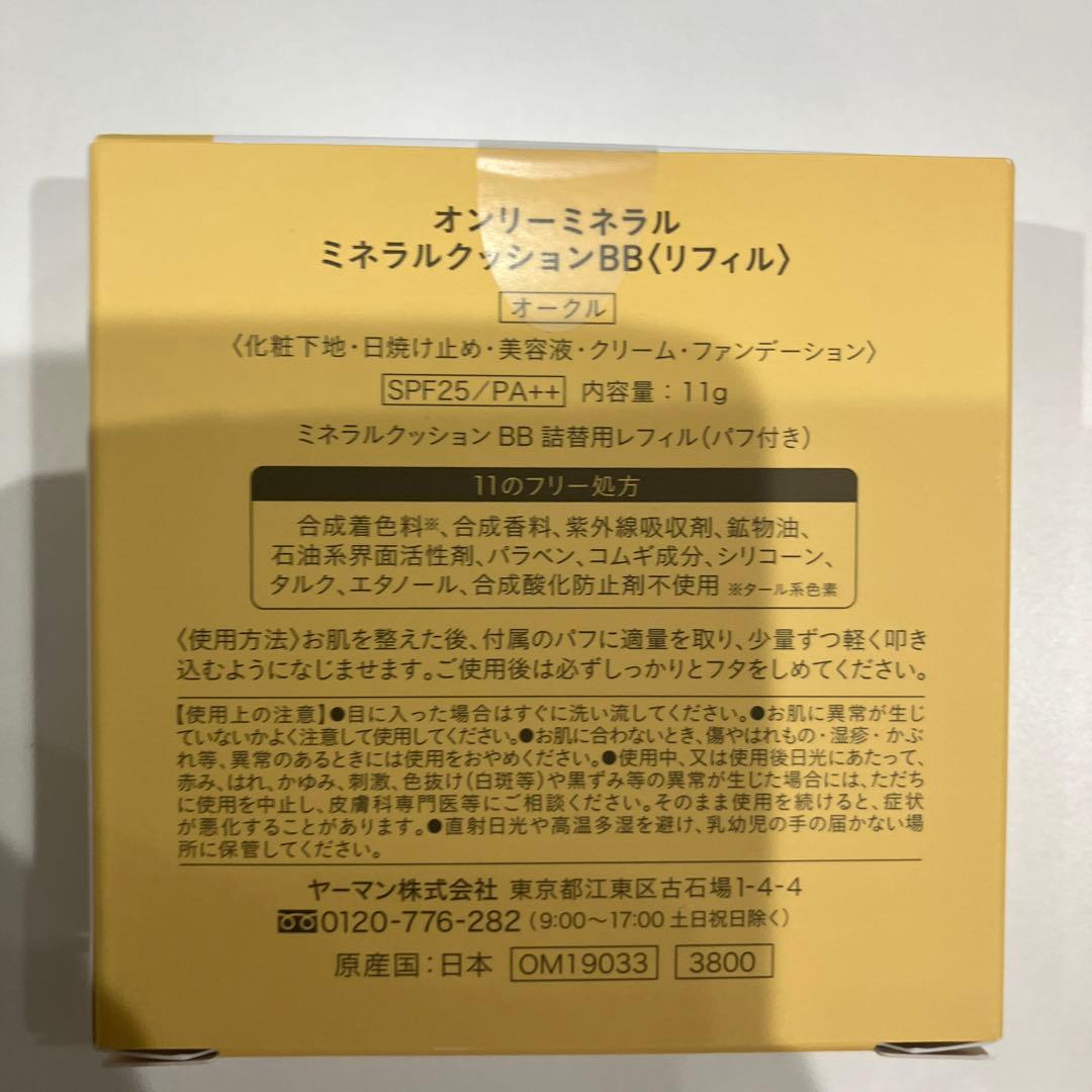 ヤーマン　オンリーミネラル　8点セット　新品未開封