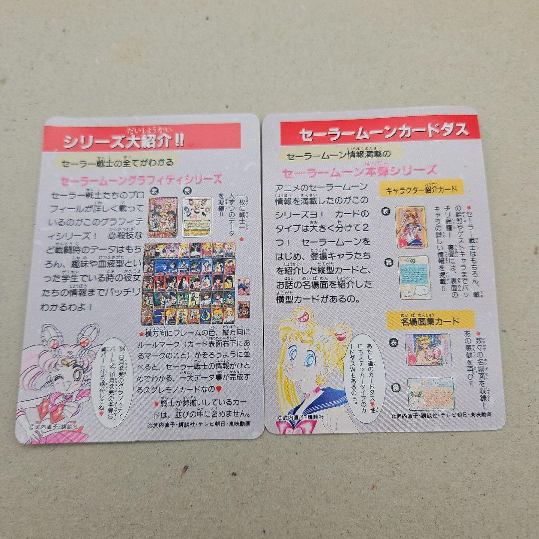 セーラームーン 1億枚突破記念 カードダス　2枚組
